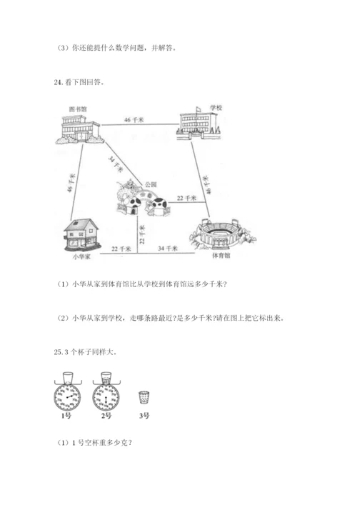 小学三年级数学应用题50道及完整答案1套.docx