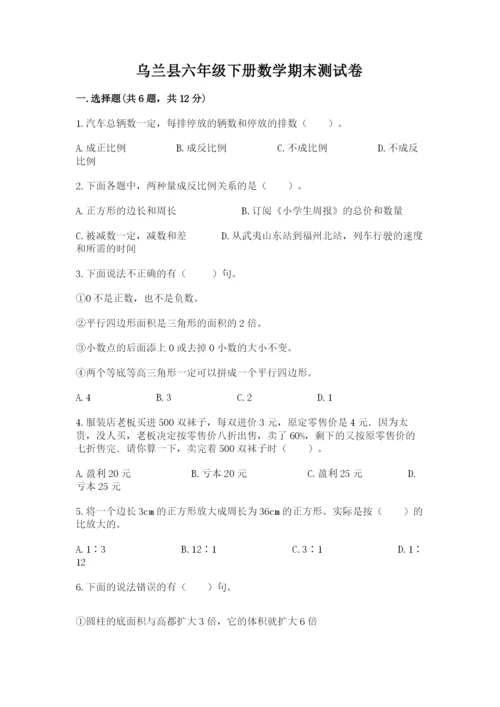 乌兰县六年级下册数学期末测试卷（达标题）.docx