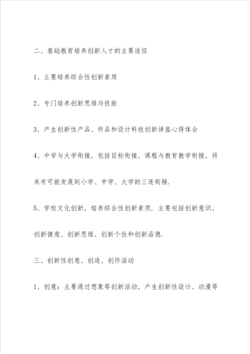 走在创新的路上讲座心得范文5篇2020