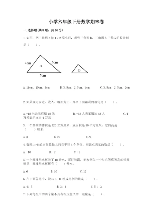 小学六年级下册数学期末卷带答案（达标题）.docx