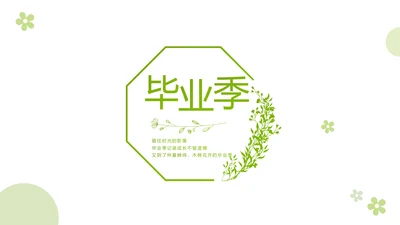 致青春毕业季大学毕业纪念册电子相册动态PPT