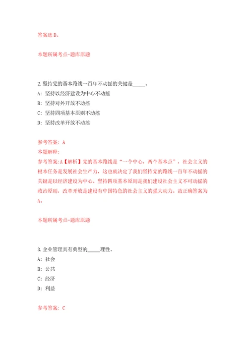 2022重庆铜梁区安居镇人民政府公开招聘1人模拟考试练习卷及答案第4期