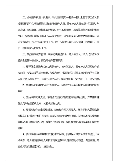 关于幼儿园安全承诺书合集八篇