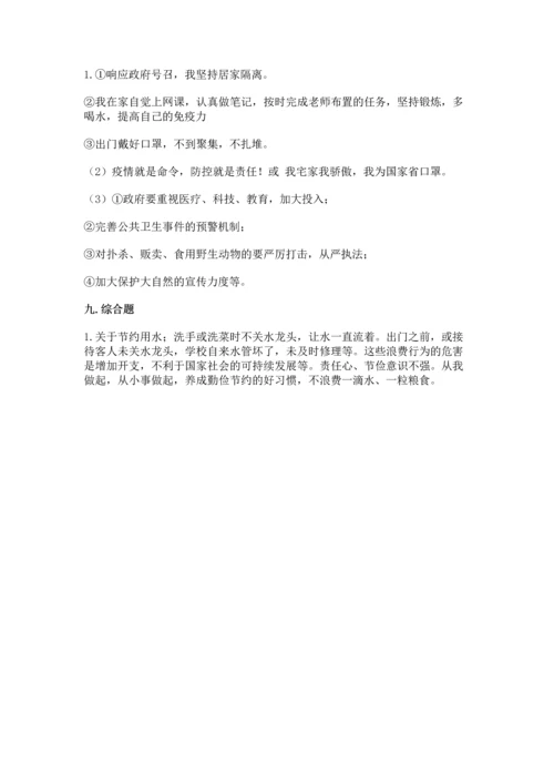 部编版小学四年级下册道德与法治《期末测试卷》【最新】.docx