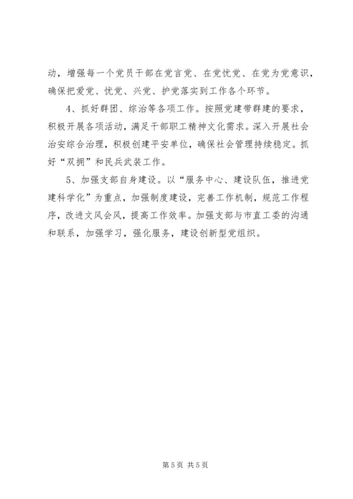 移民局XX年支部党建工作计划.docx