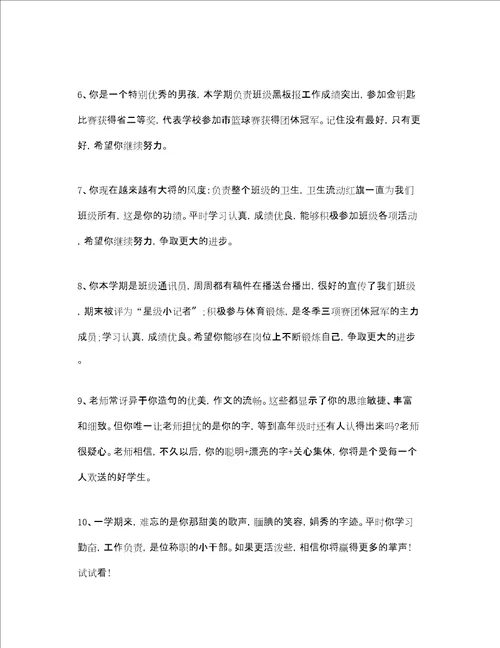 六年级毕业家长评语