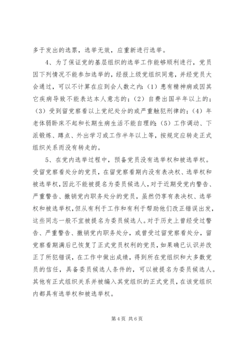 学校党支部换届选举主要程序[模版].docx