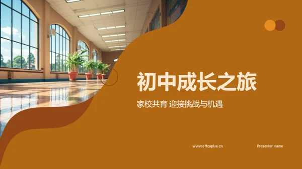 初中成长之旅