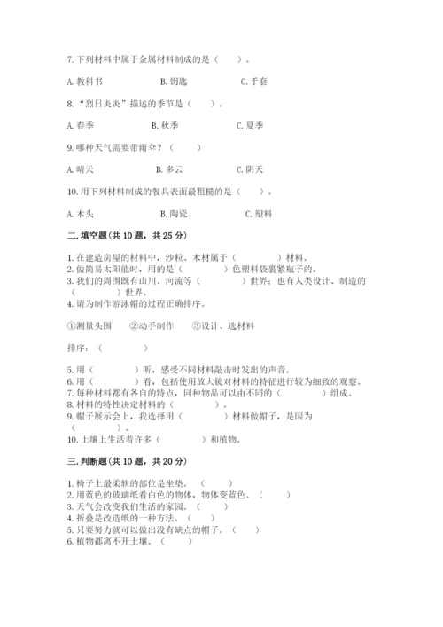 教科版二年级上册科学期末测试卷【名师推荐】.docx