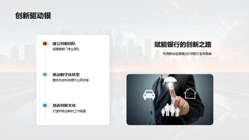 科技驱动银行崭新篇章