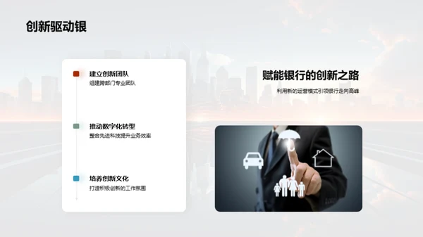 科技驱动银行崭新篇章