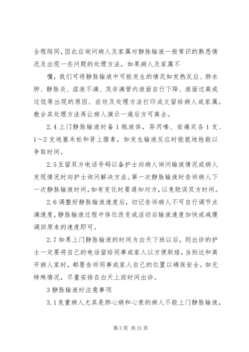 家庭护理的经验与体会.docx