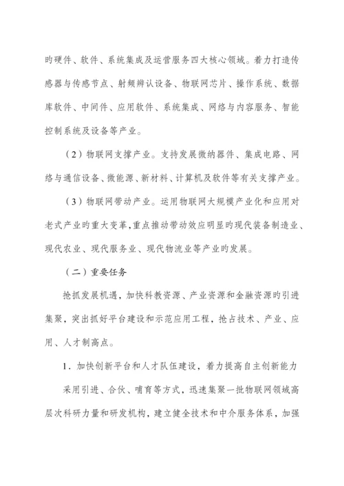 物联网产业发展重点规划纲要.docx