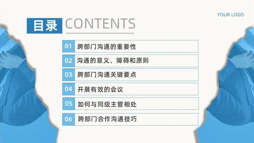 蓝色撕纸风跨部门沟通企业培训PPT模板沟通技巧
