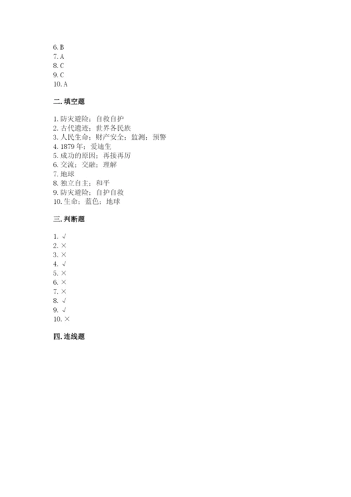 部编版六年级下册道德与法治期末测试卷附答案（研优卷）.docx
