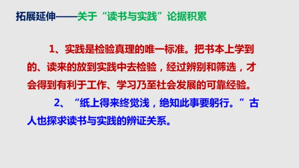 部编版语文九年级下册第四单元口语交际《辩论》同步课件