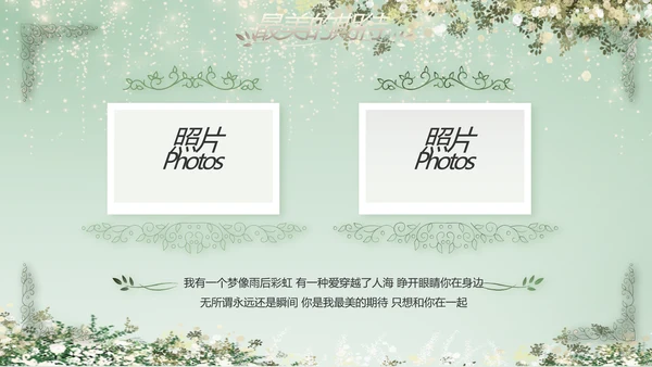 婚礼舞台开场片头相册婚礼纪念册PPT
