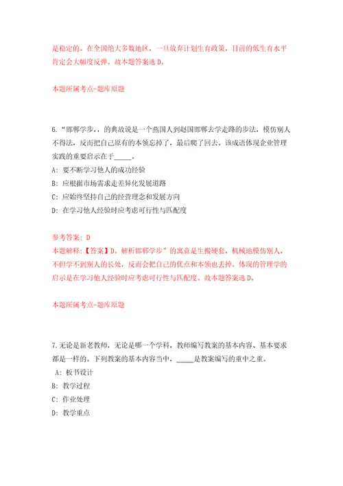 2022年重庆市渝中区公开招聘事业单位人员149人模拟卷练习题及答案解析8