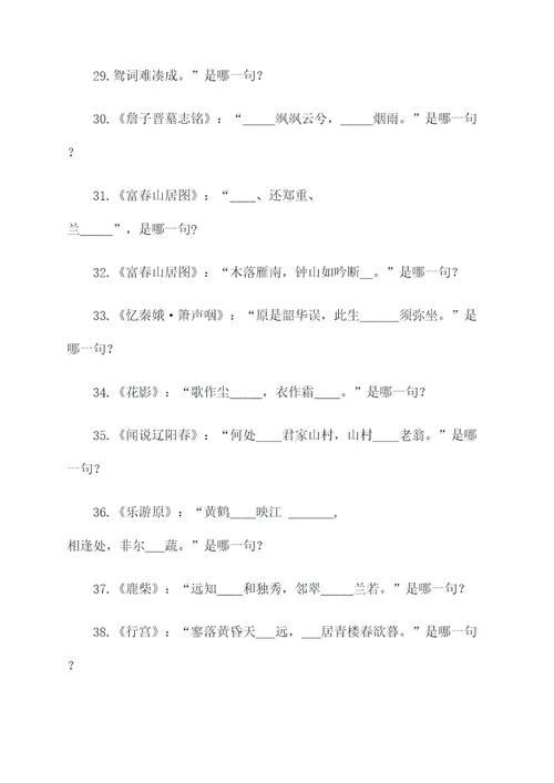 六年级下册古诗填空题