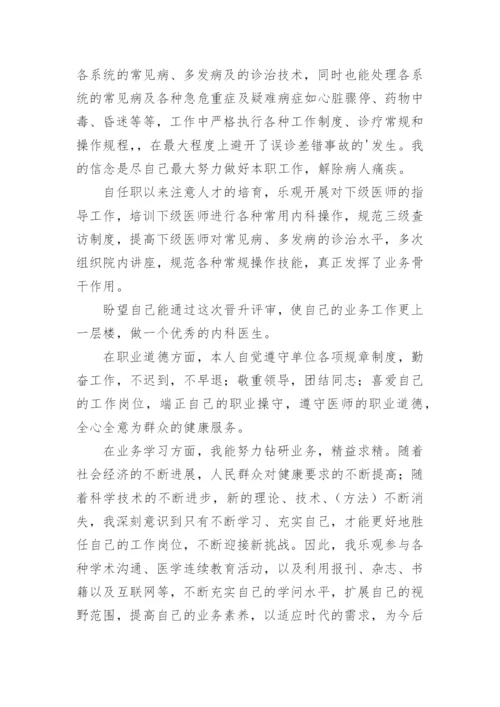 内科副主任医师晋升工作总结.docx