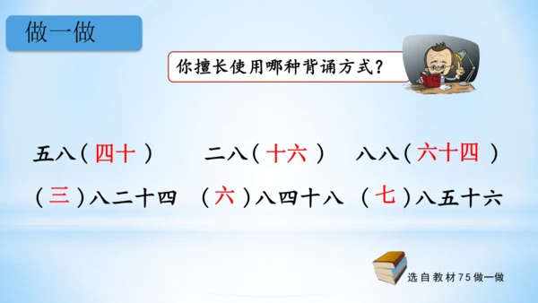 6.表内乘法（二）-8的乘法口诀-二年级上册数学人教版