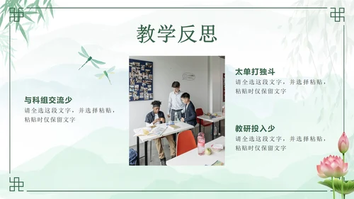 绿色中国风花卉班主任年度工作汇报PPT模板