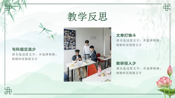 绿色中国风花卉班主任年度工作汇报PPT模板