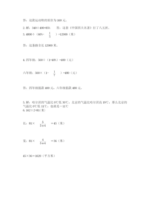 冀教版六年级下册数学 期末检测卷及答案（名师系列）.docx