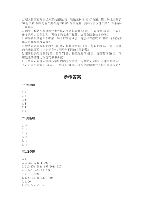 人教版数学四年级下册期中测试卷及完整答案（名校卷）.docx