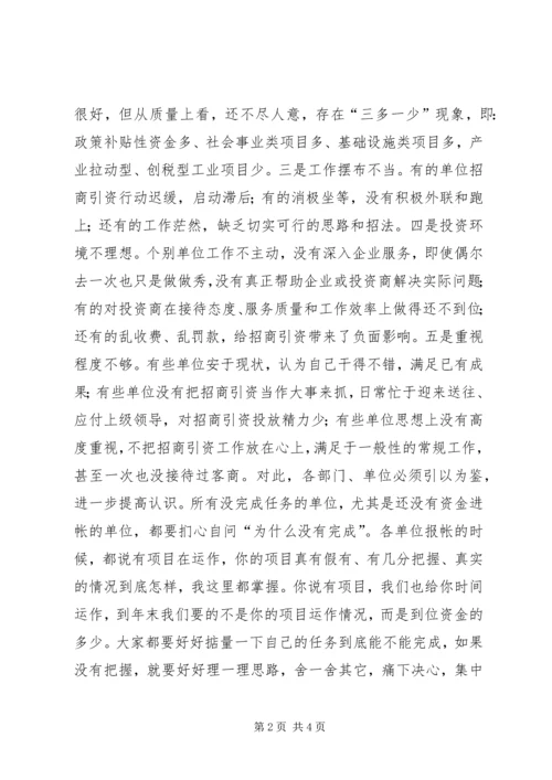 县委书记在全县招商引资工作推进会上的讲话 (4).docx