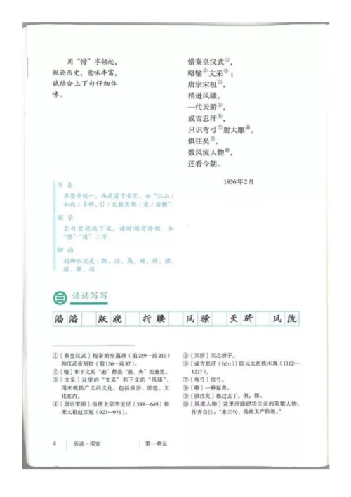 9年级上册语文电子课本【部编】.docx