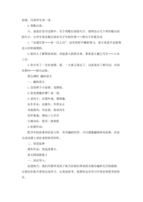 语文园地教案.docx