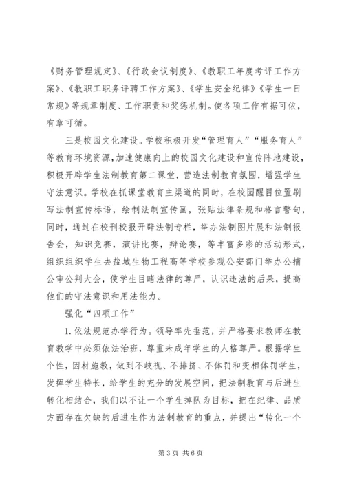 依法治校会议交流材料.docx