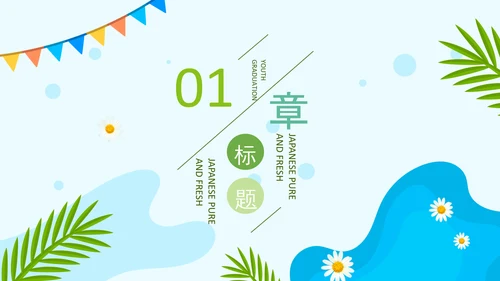 你好夏天夏日风情旅游美食清凉夏日饮品ppt