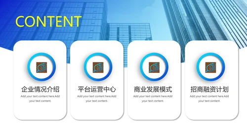 蓝色供应链金融saas平台商业计划书PPT模版
