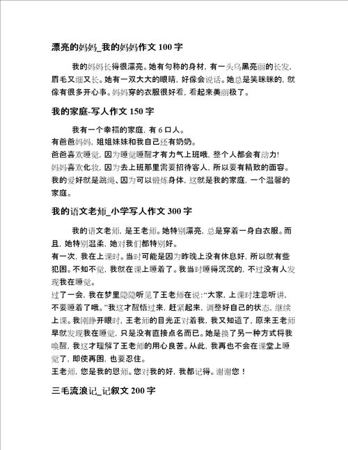 2020年小学一年级写人作文二十篇精选