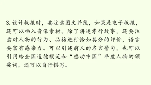 七年级下册语文第4单元 专题学习活动  孝亲敬老，传承家风 课件（32张PPT)
