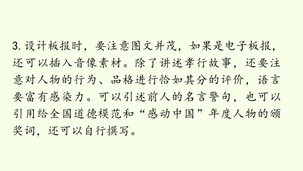 七年级下册语文第4单元 专题学习活动  孝亲敬老，传承家风 课件（32张PPT)