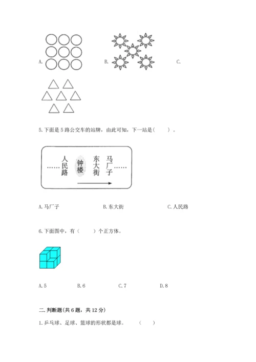 人教版一年级上册数学期中测试卷【综合卷】.docx
