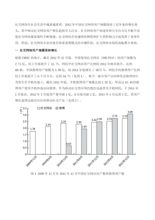 移动互联网推进社交网络深化发展.docx