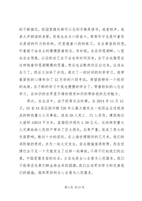 思想汇报XX年11月(精选多篇).docx