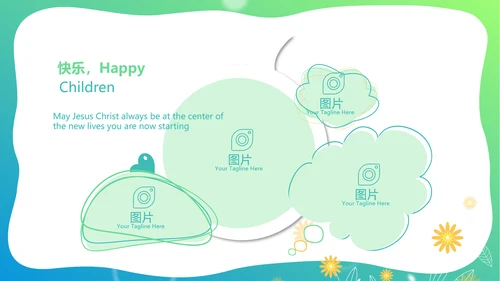 爱心小树心理健康教育动态PPT模板