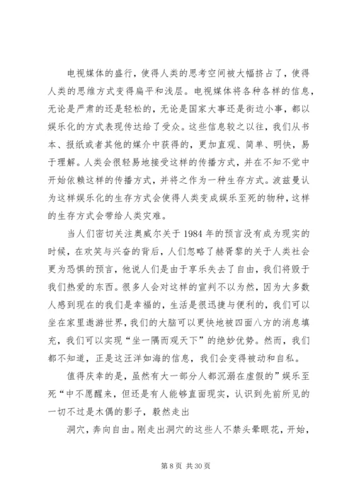 读《娱乐至死》有感.docx