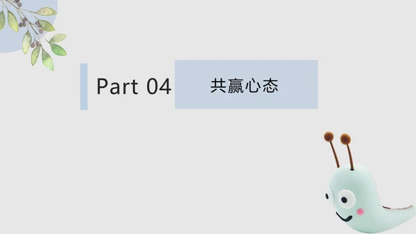 工作心态职业教育培训PPT课件