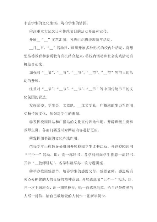 校园文化建设设计方案怎么写.docx