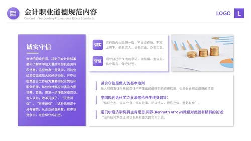 紫色渐变商务风会计职业道德财务基础知识培训PPT课件