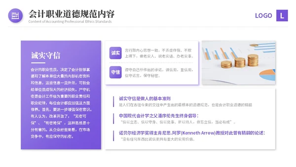 紫色渐变商务风会计职业道德财务基础知识培训PPT课件