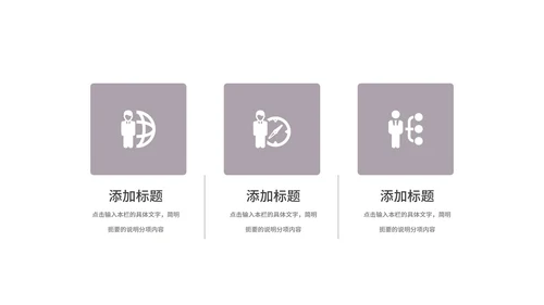 浅紫色简约风职业规划PPT模板