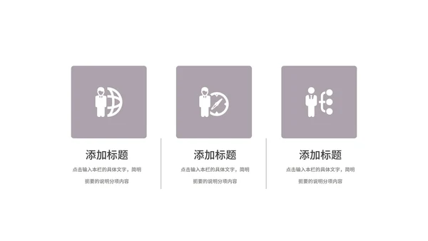 浅紫色简约风职业规划PPT模板