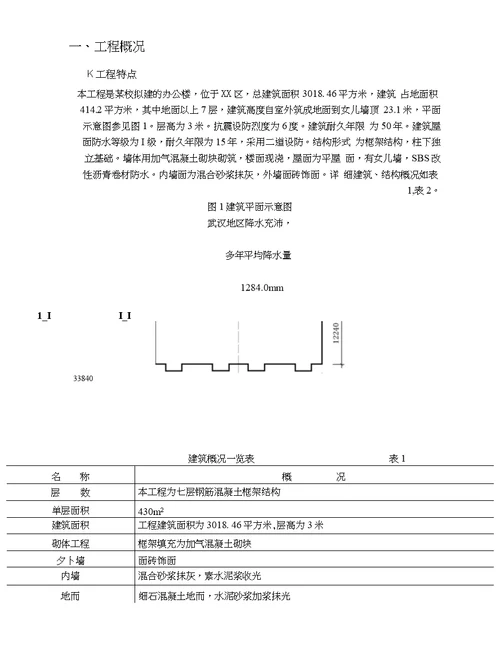 土木工程施工a课程设计报告